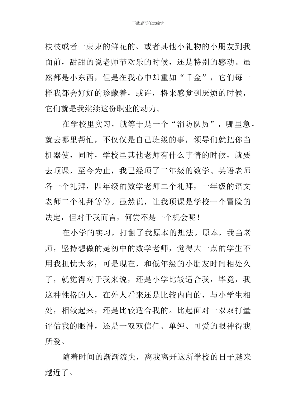 一年级教师个人实习工作总结范文_第2页