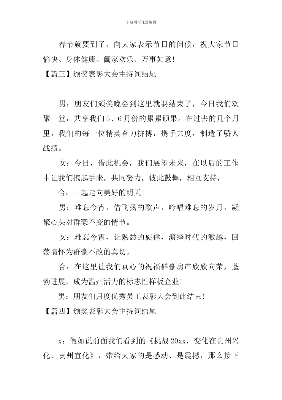 颁奖表彰大会主持词结尾_第3页