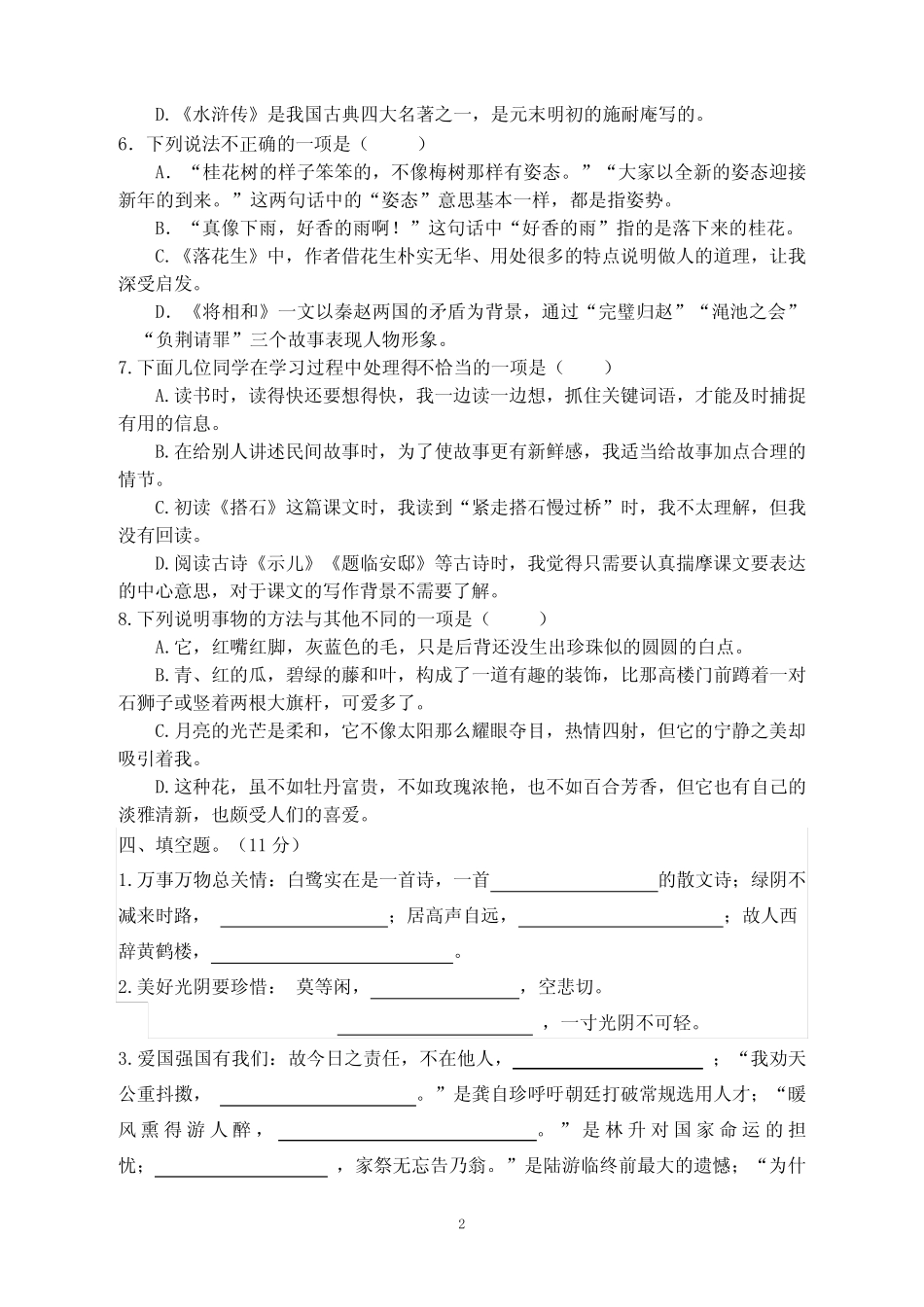 2023-2024学年度第一学期期中考试五年级语文试题_第2页