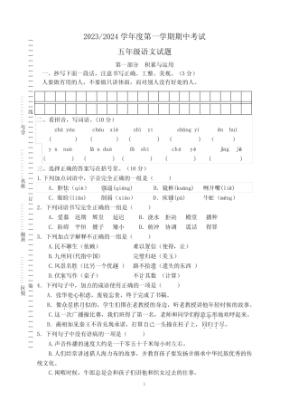 2023-2024学年度第一学期期中考试五年级语文试题