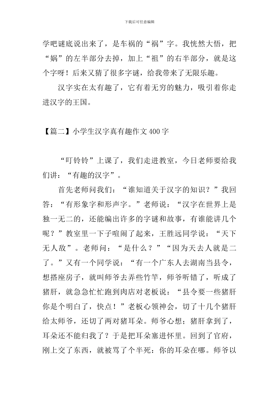 小学生汉字真有趣作文400字_第2页