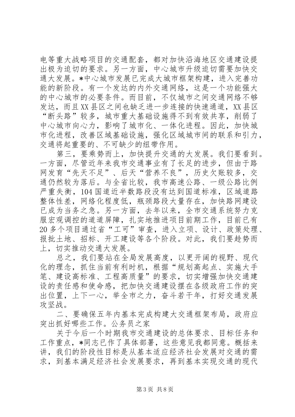市长在市交通建设推进大会上的讲话发言_第3页