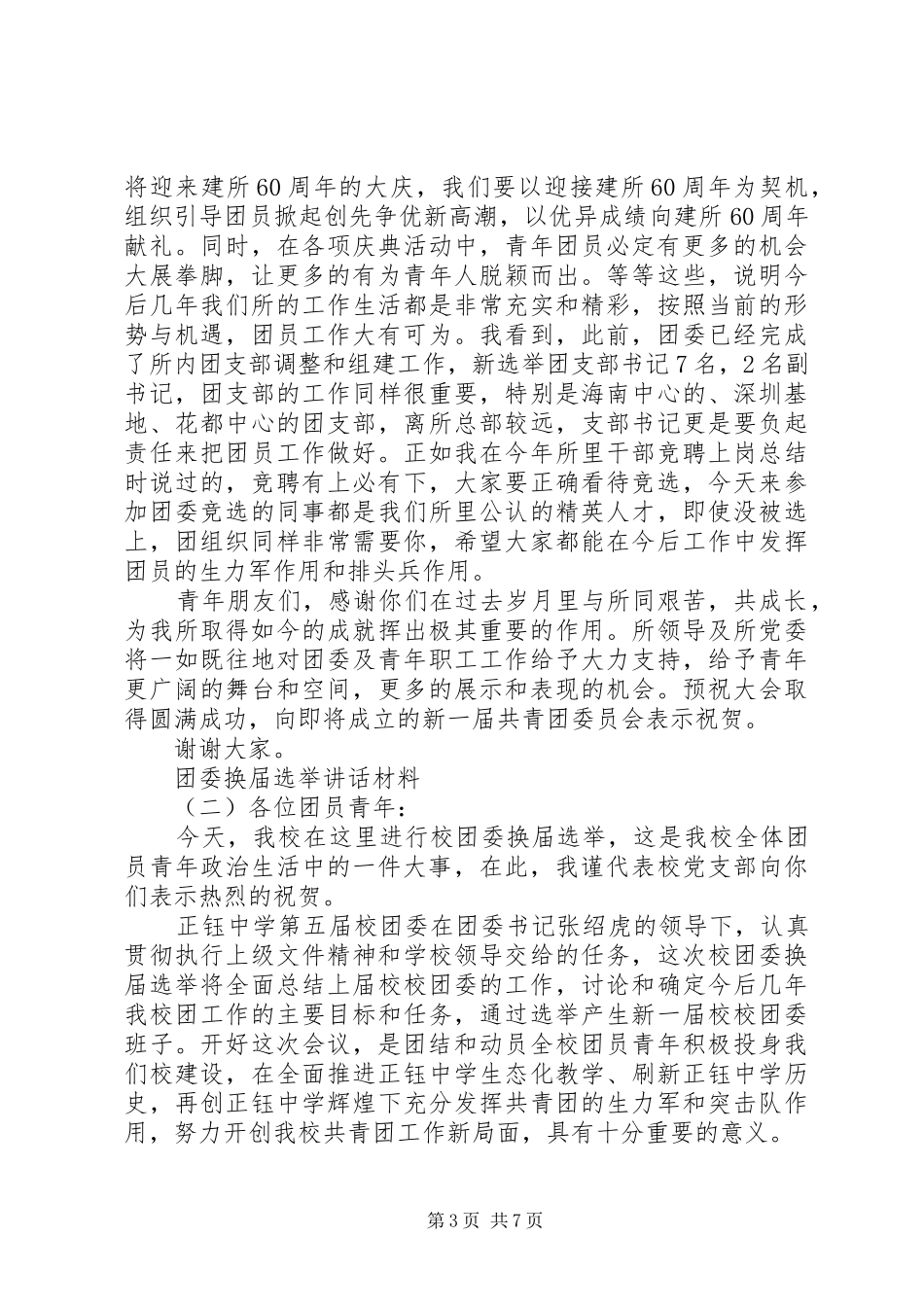 团委换届选举讲话_第3页