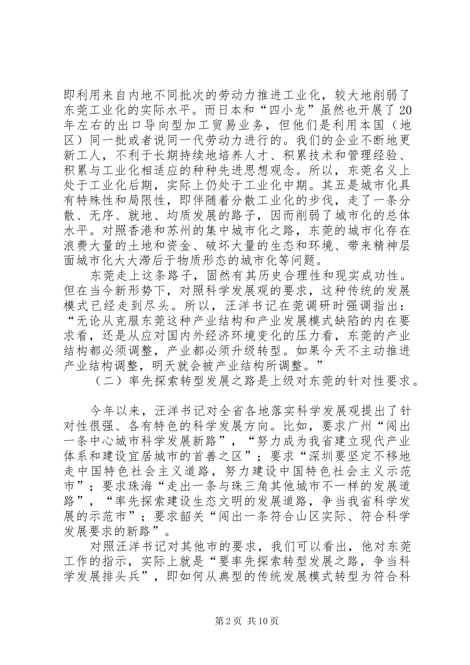 在全市产业结构调整和转型升级试点工作动员大会上的讲话发言_第2页