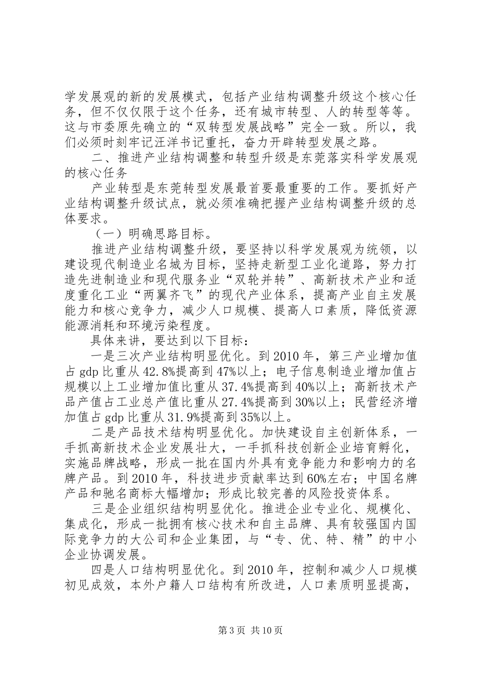 在全市产业结构调整和转型升级试点工作动员大会上的讲话发言_第3页