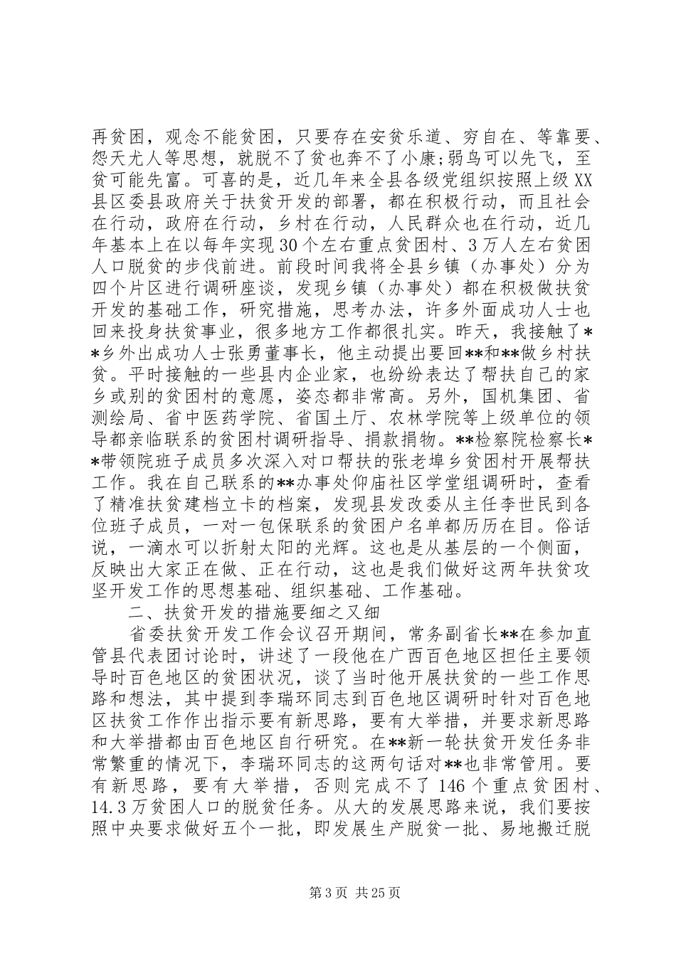 县委扶贫工作会议上的讲话发言_第3页