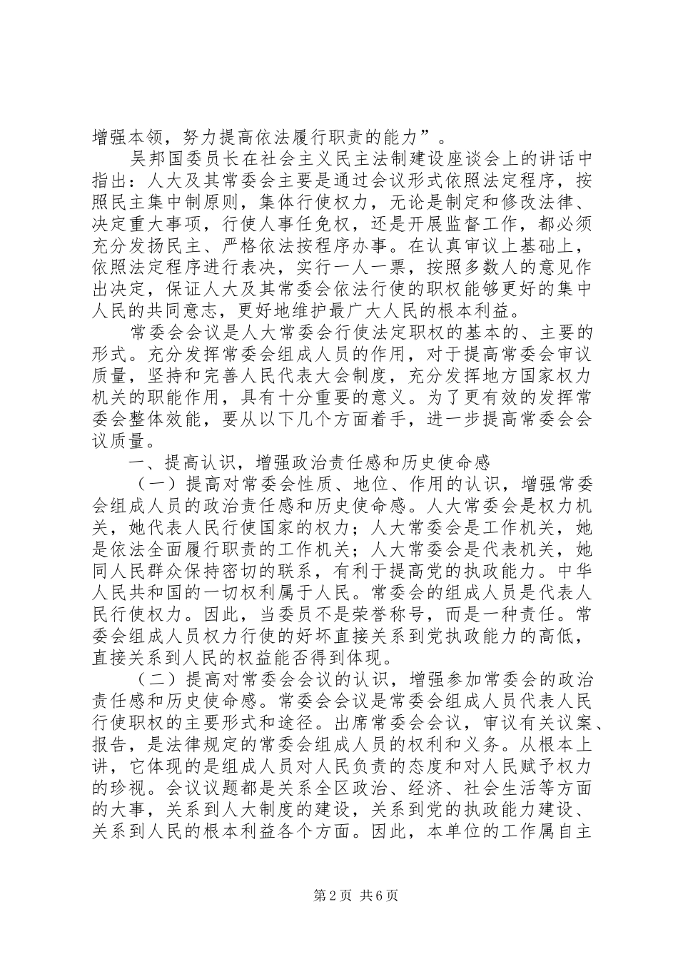 区人大主任工作会讲话发言_第2页