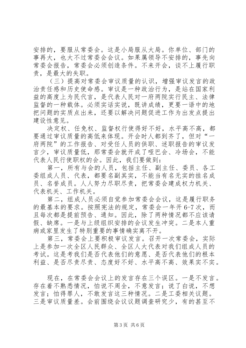 区人大主任工作会讲话发言_第3页