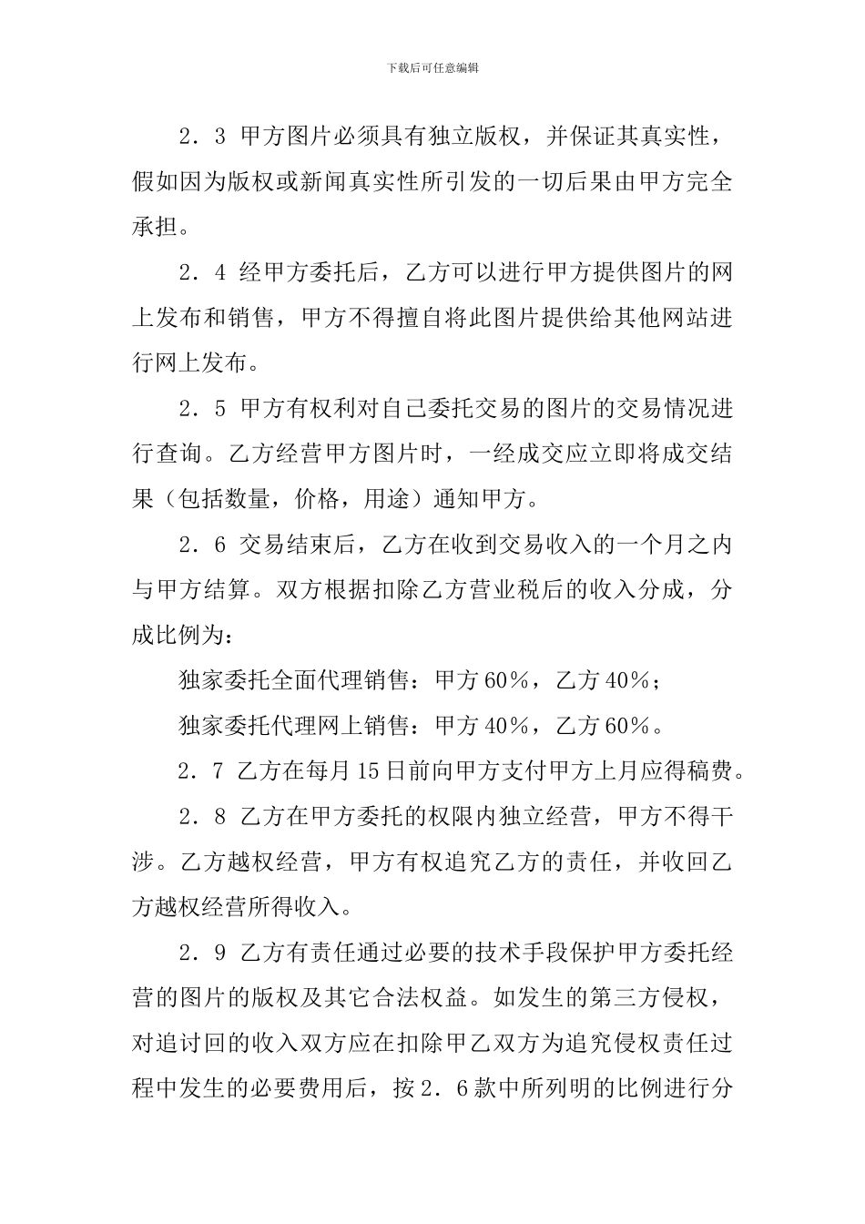网上图片销售委托协议书范本_第2页