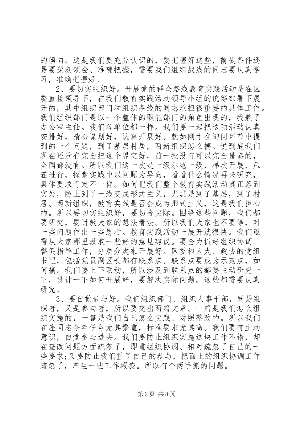 XX年组织工作会议讲话发言_第2页