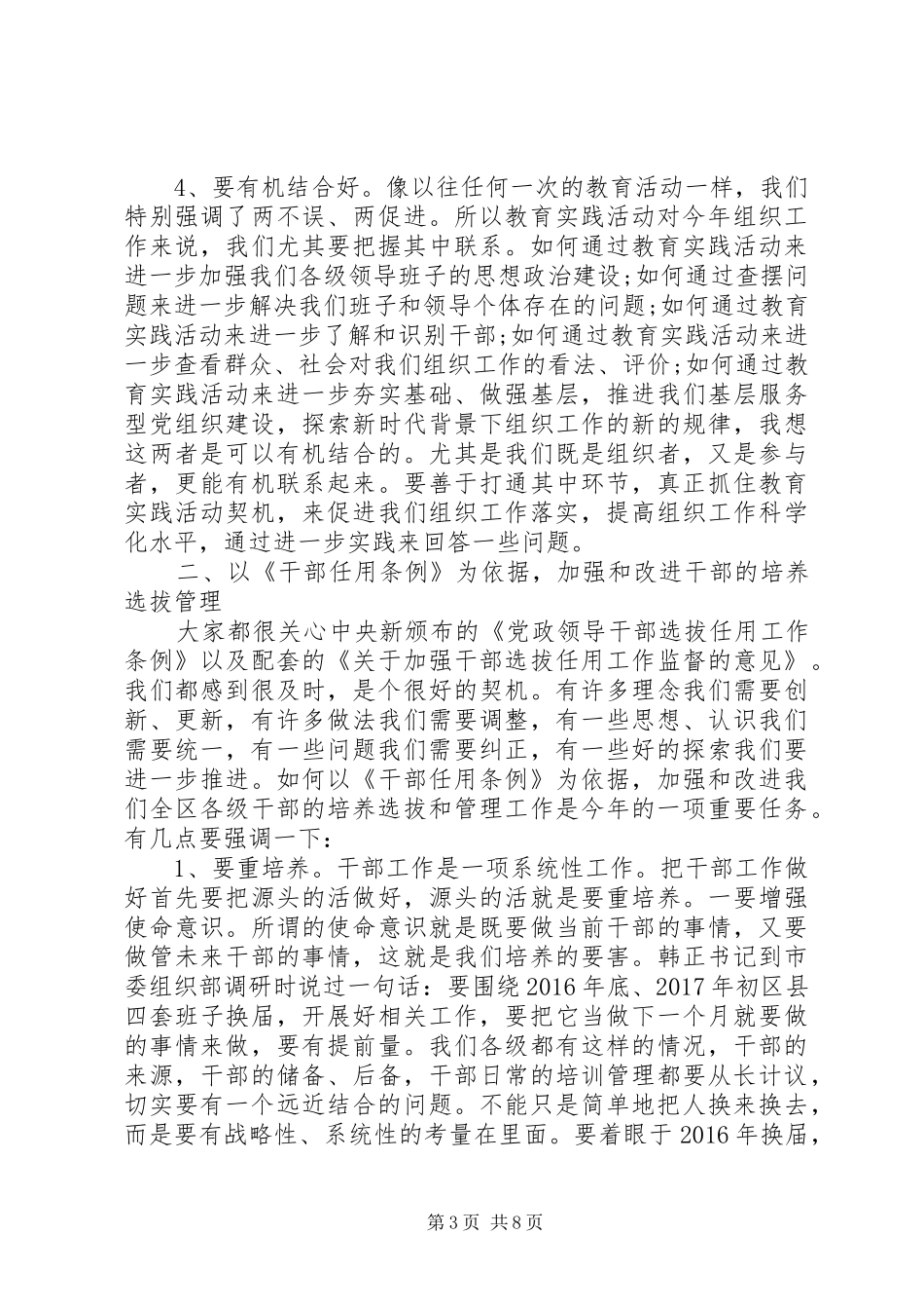 XX年组织工作会议讲话发言_第3页
