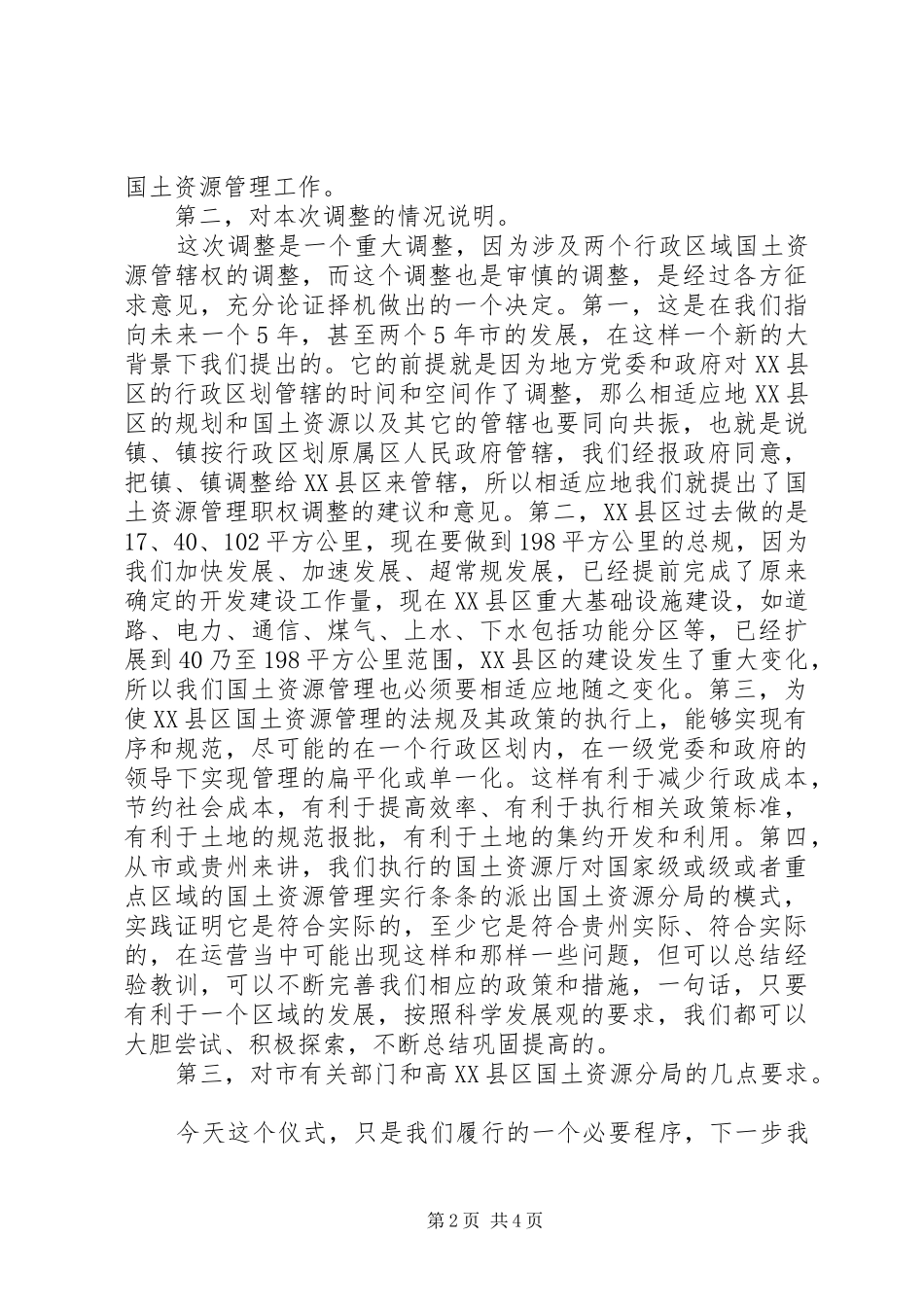 市长在职权移交会讲话发言_第2页