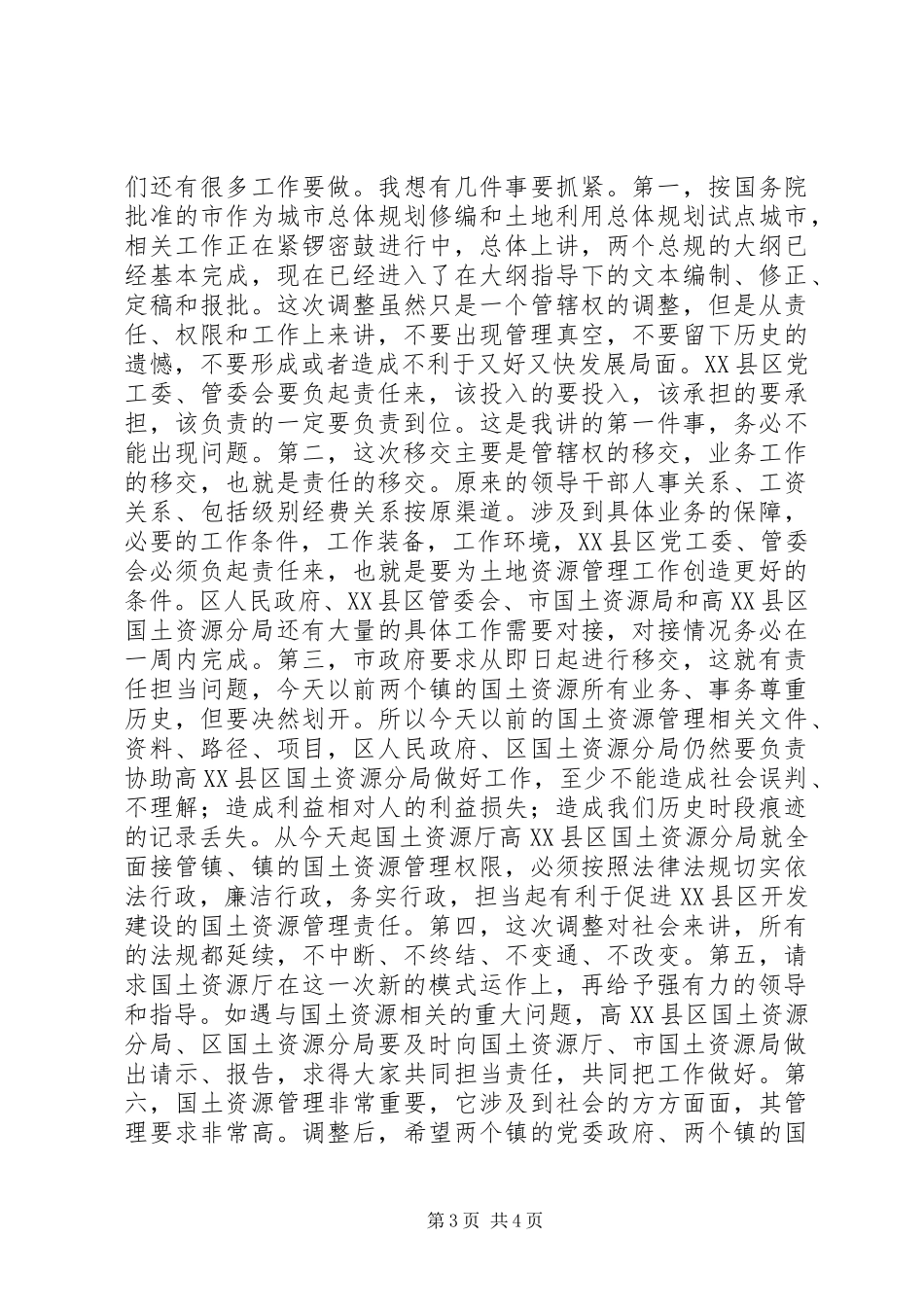 市长在职权移交会讲话发言_第3页