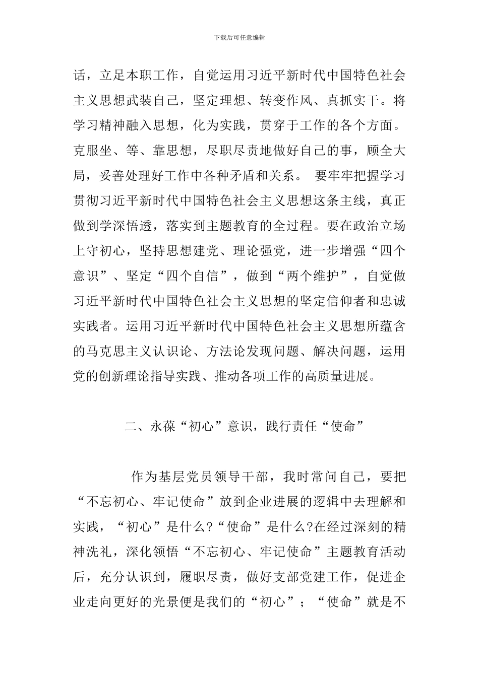 参加主题教育活动心得体会精选五篇_第2页