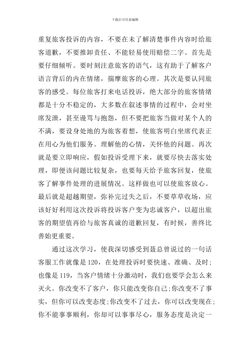 投诉处理技巧培训心得_第2页