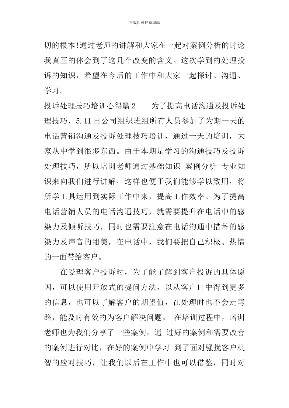 投诉处理技巧培训心得_第3页