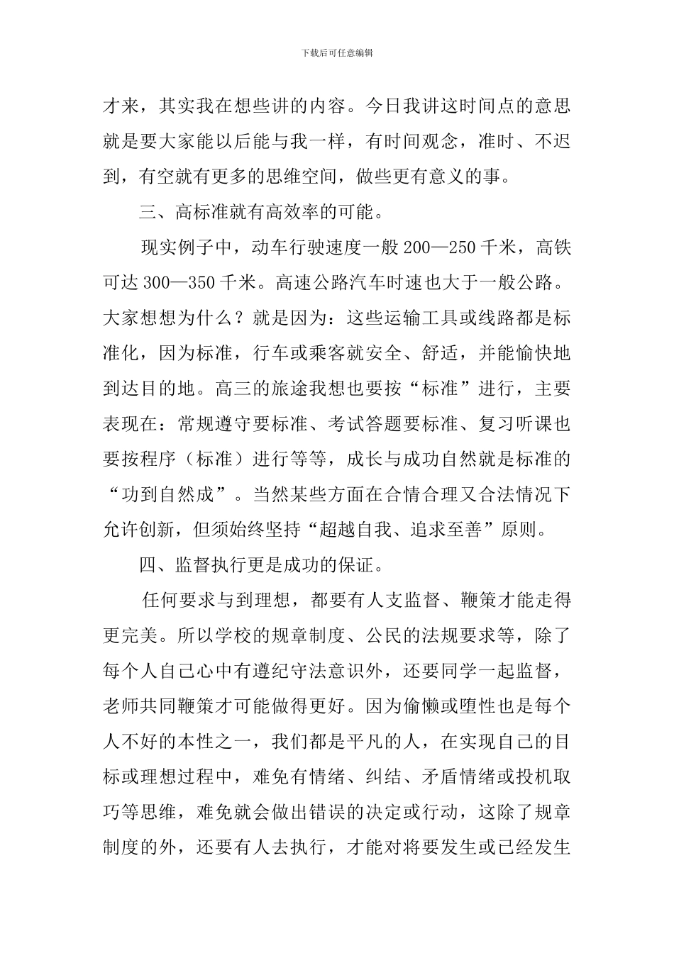 高三班级新学期开学式教师发言稿_第2页