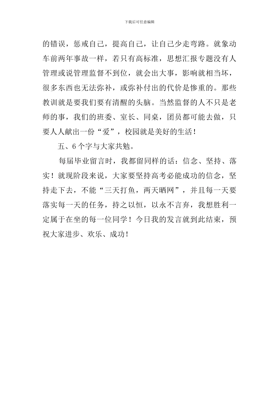 高三班级新学期开学式教师发言稿_第3页