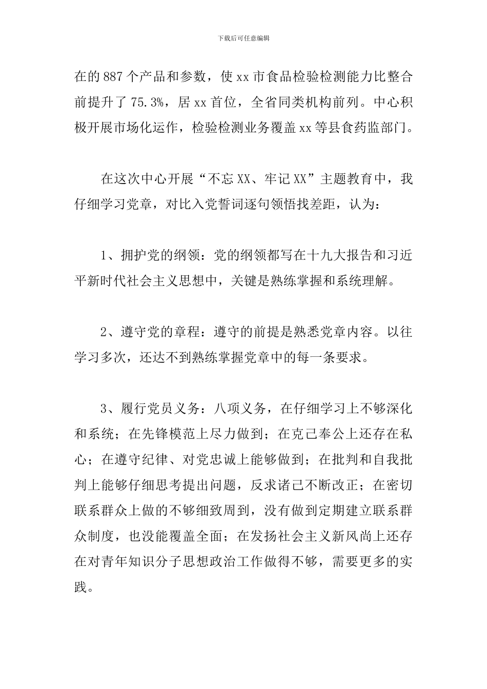 对照入党誓词自我剖析材料_第2页