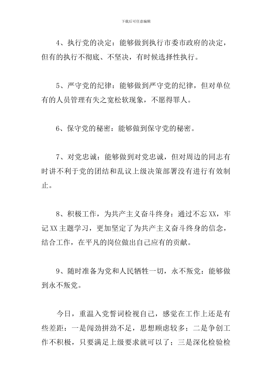 对照入党誓词自我剖析材料_第3页