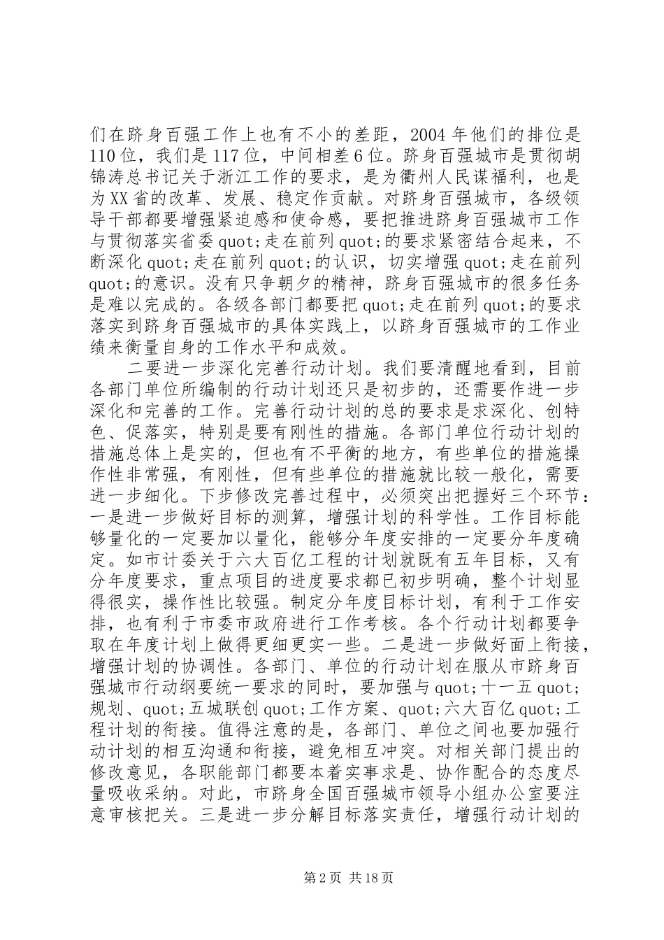 在城市工作领导小组会议上讲话发言_第2页