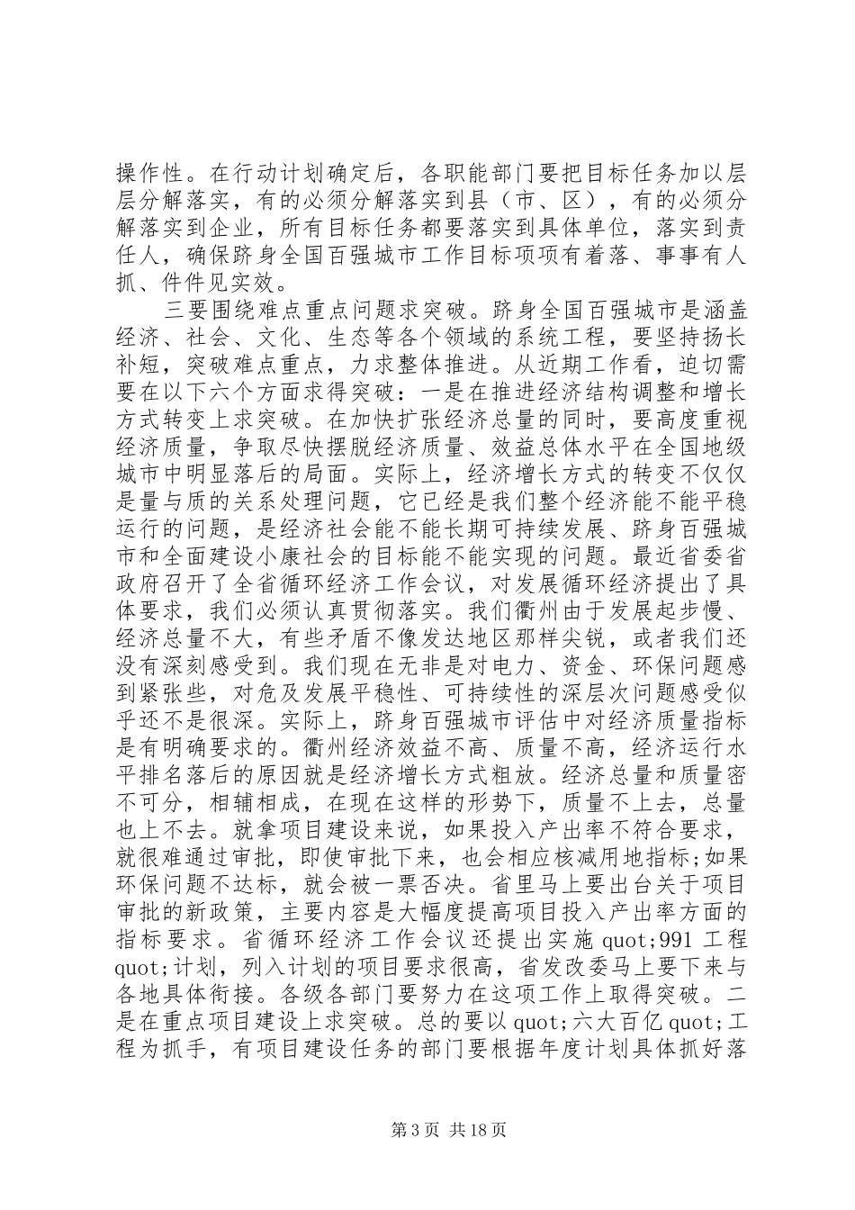 在城市工作领导小组会议上讲话发言_第3页