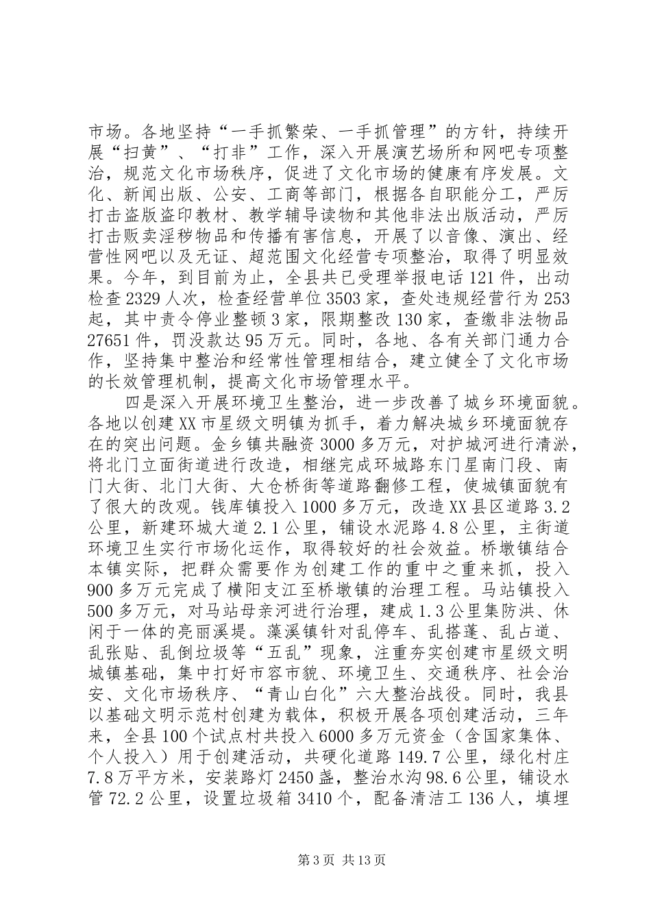 教育局工作现场经验交流会上的讲话发言_第3页