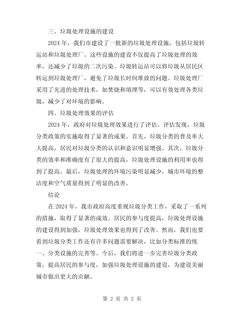 2024垃圾分类处理总结报告 _第2页