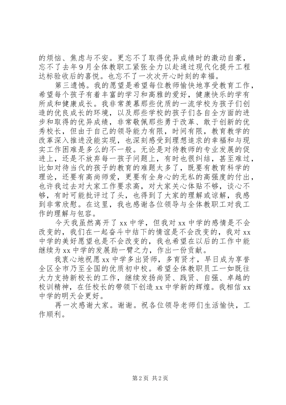 学校长离任讲话发言_第2页