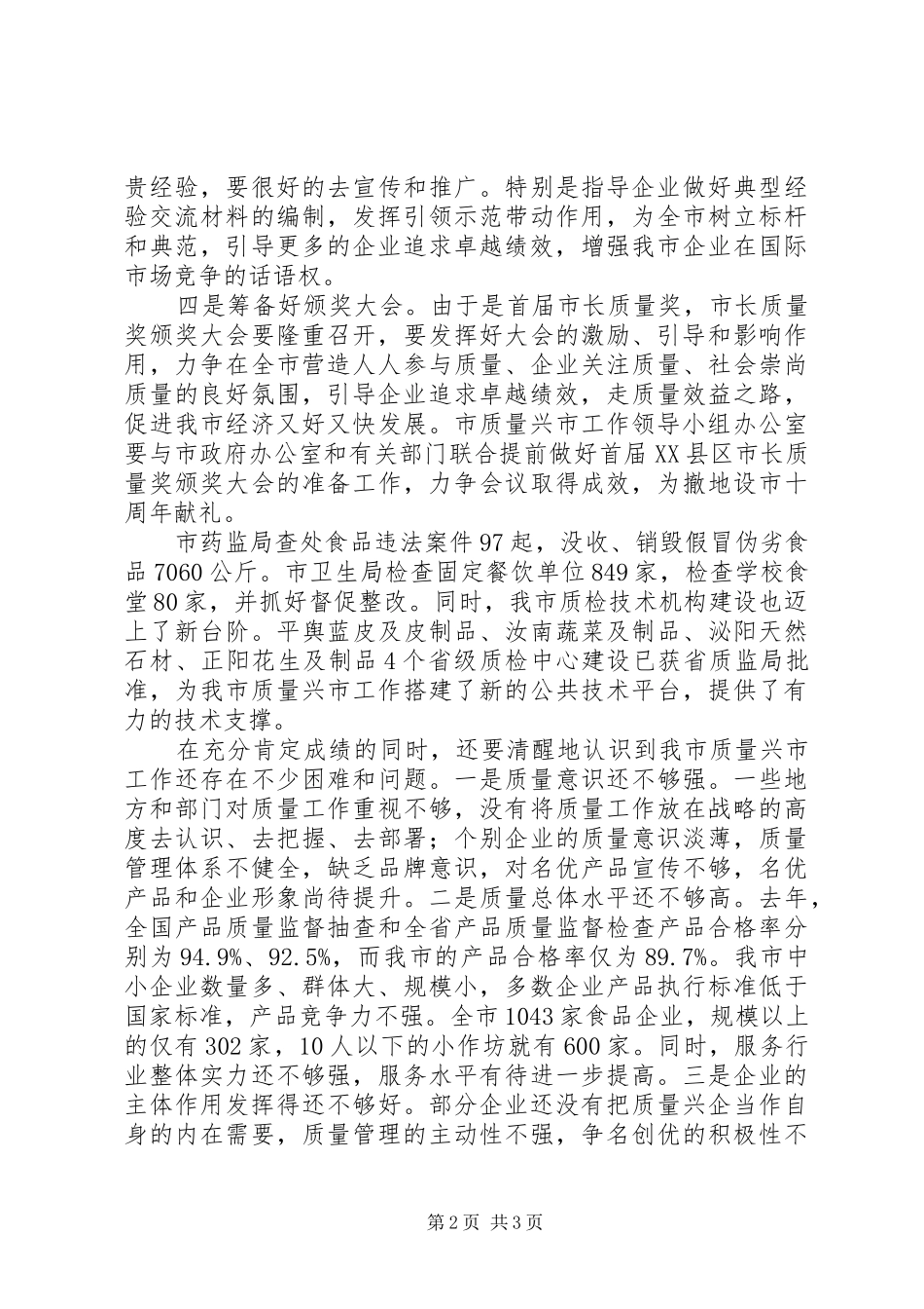 市长质量奖讲话发言_1_第2页