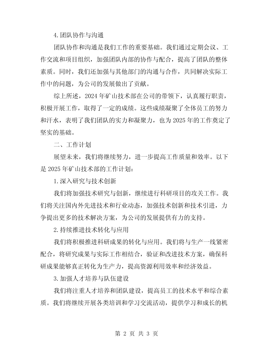 2024矿山技术部年终工作总结以及工作计划范文 _第2页