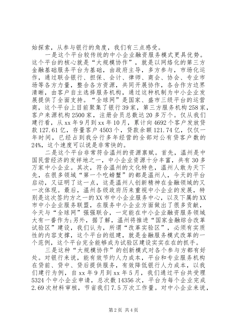 合作签约仪式讲话发言_第2页