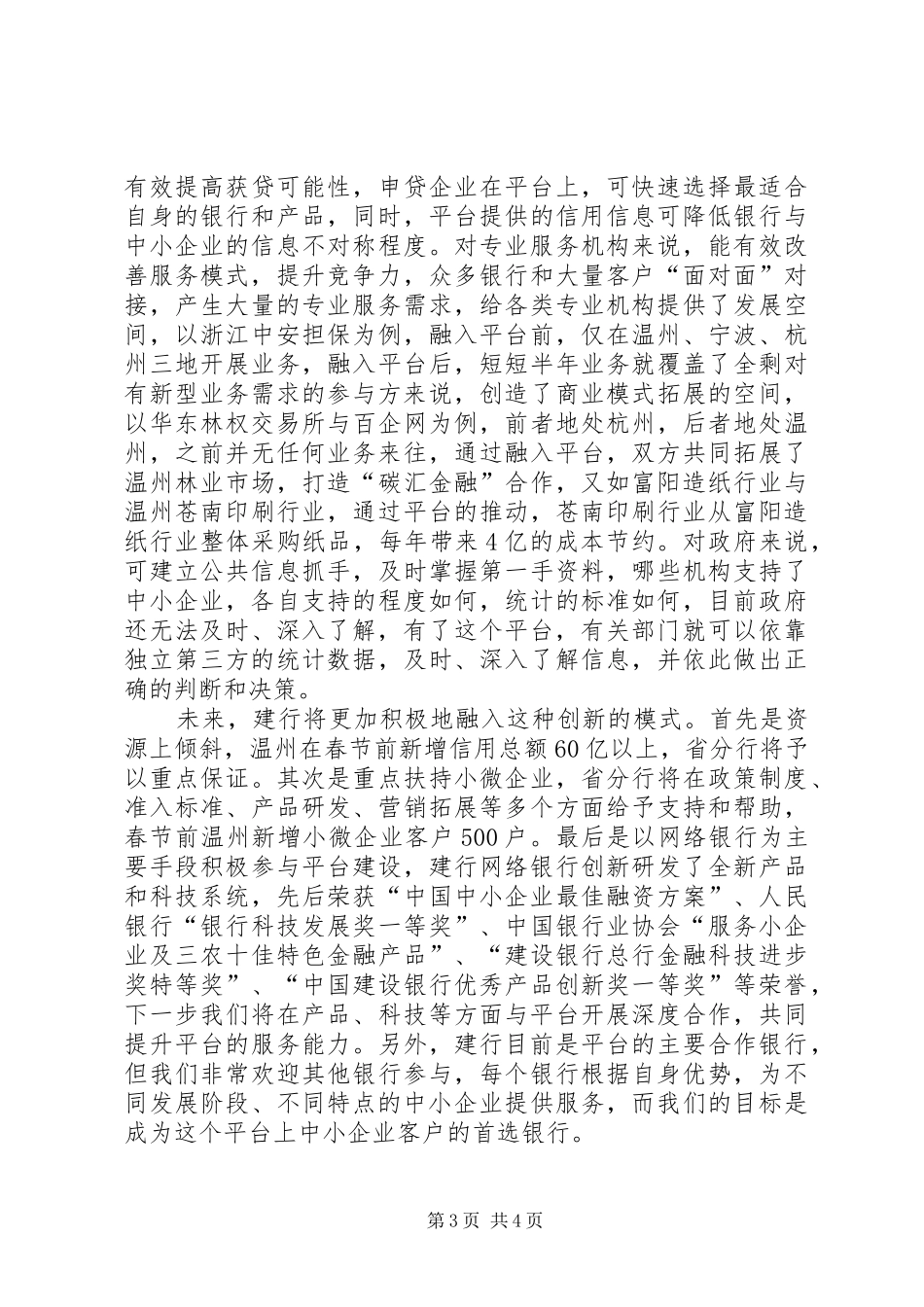 合作签约仪式讲话发言_第3页