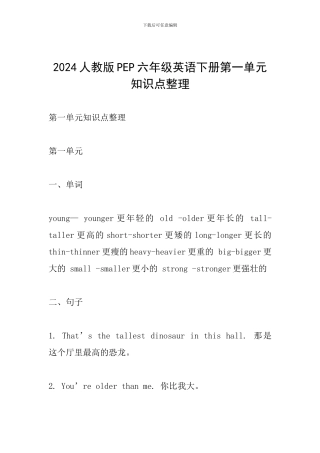 2024人教版PEP六年级英语下册第一单元知识点整理