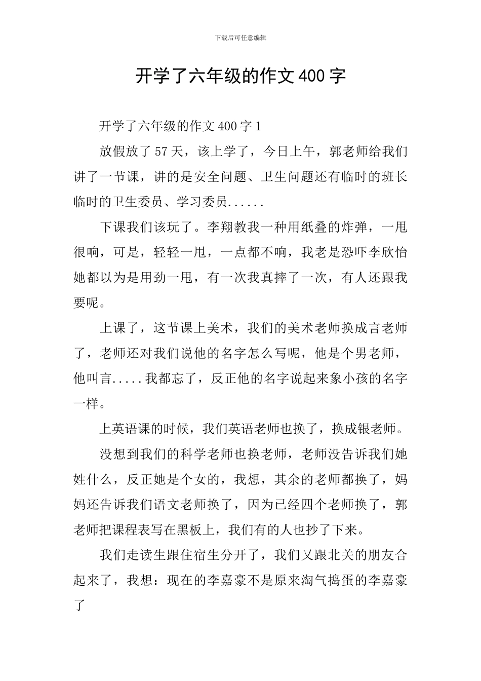 开学了六年级的作文400字_第1页