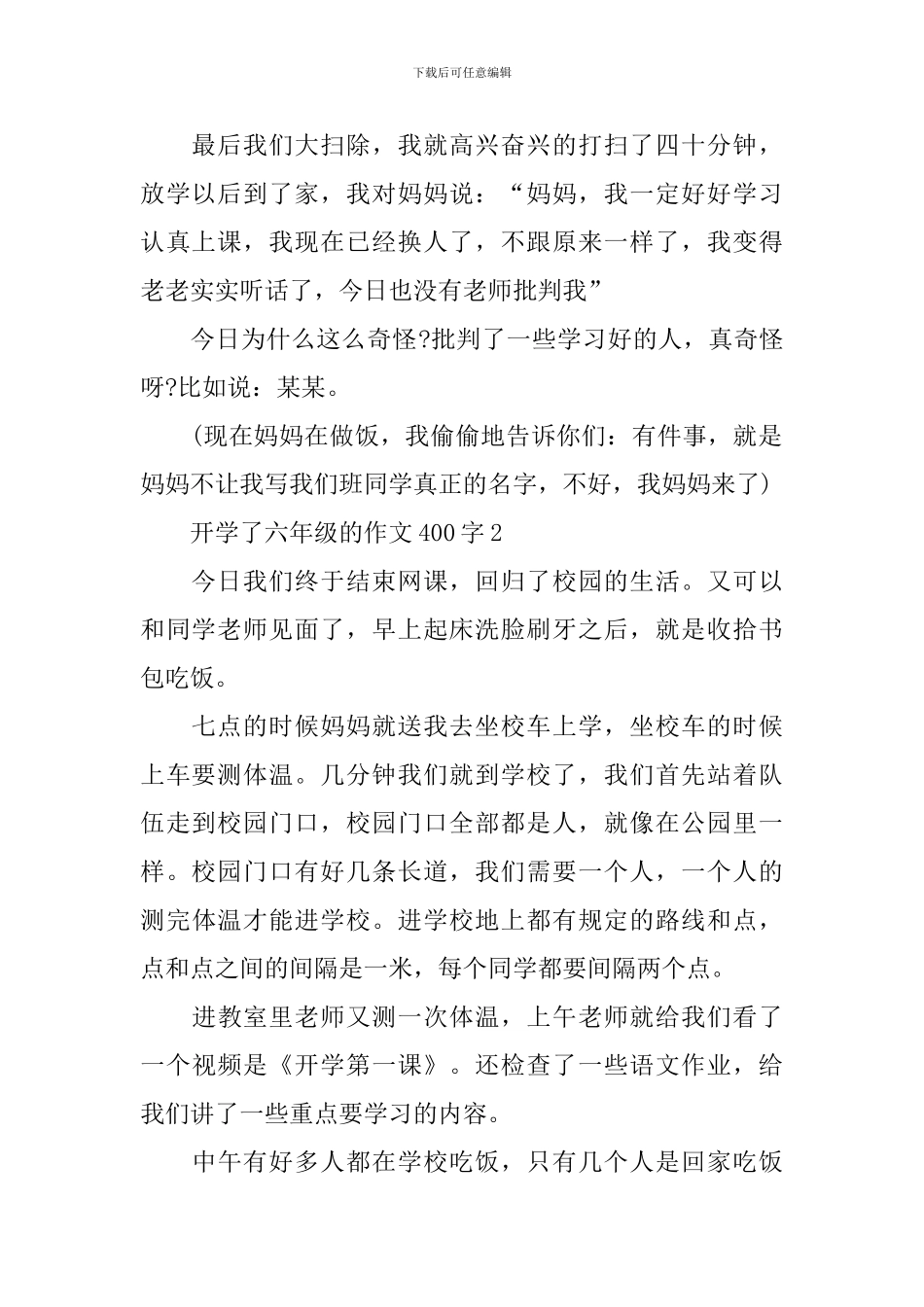 开学了六年级的作文400字_第2页