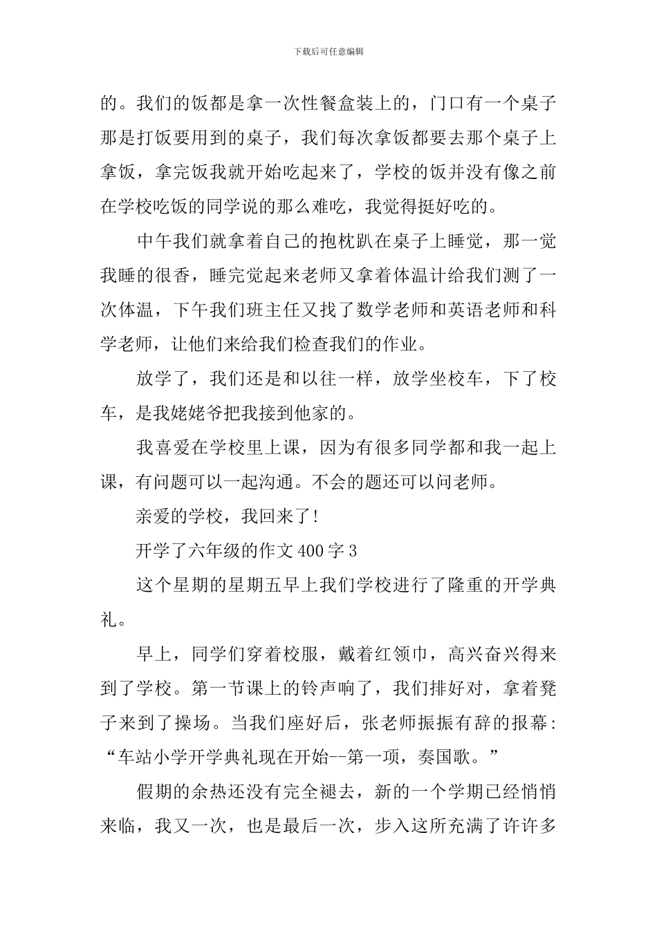 开学了六年级的作文400字_第3页