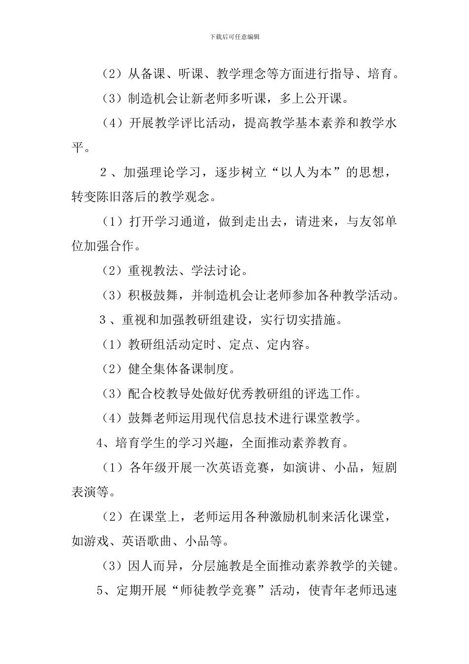 英语教研组长工作计划2024_第2页