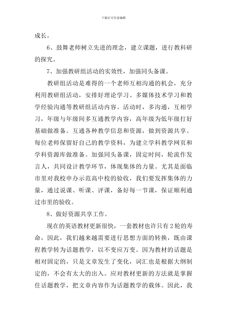 英语教研组长工作计划2024_第3页