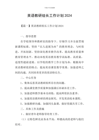 英语教研组长工作计划2024