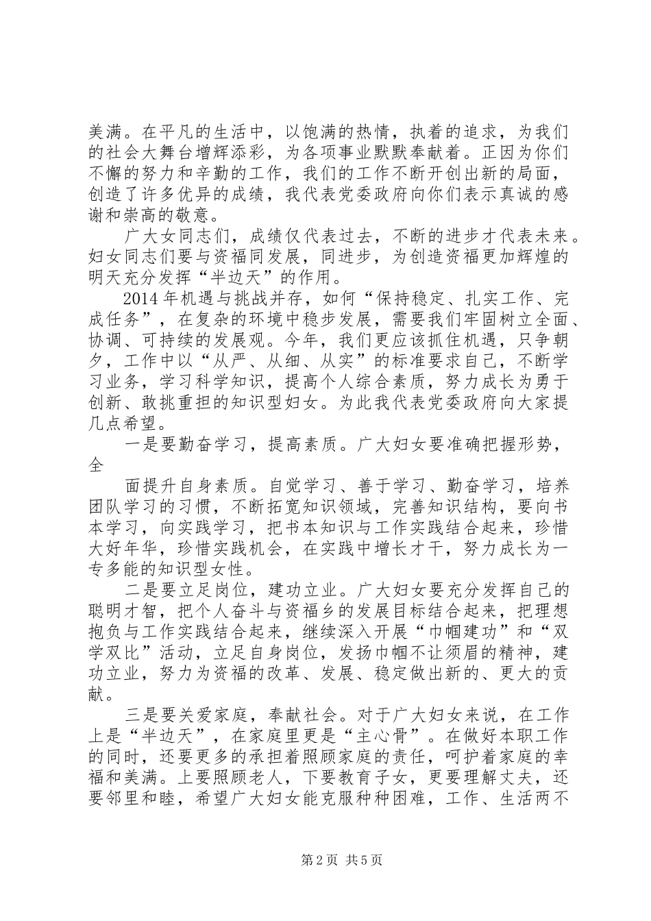 篇一：在庆祝三八妇女节会上的讲话发言_第2页