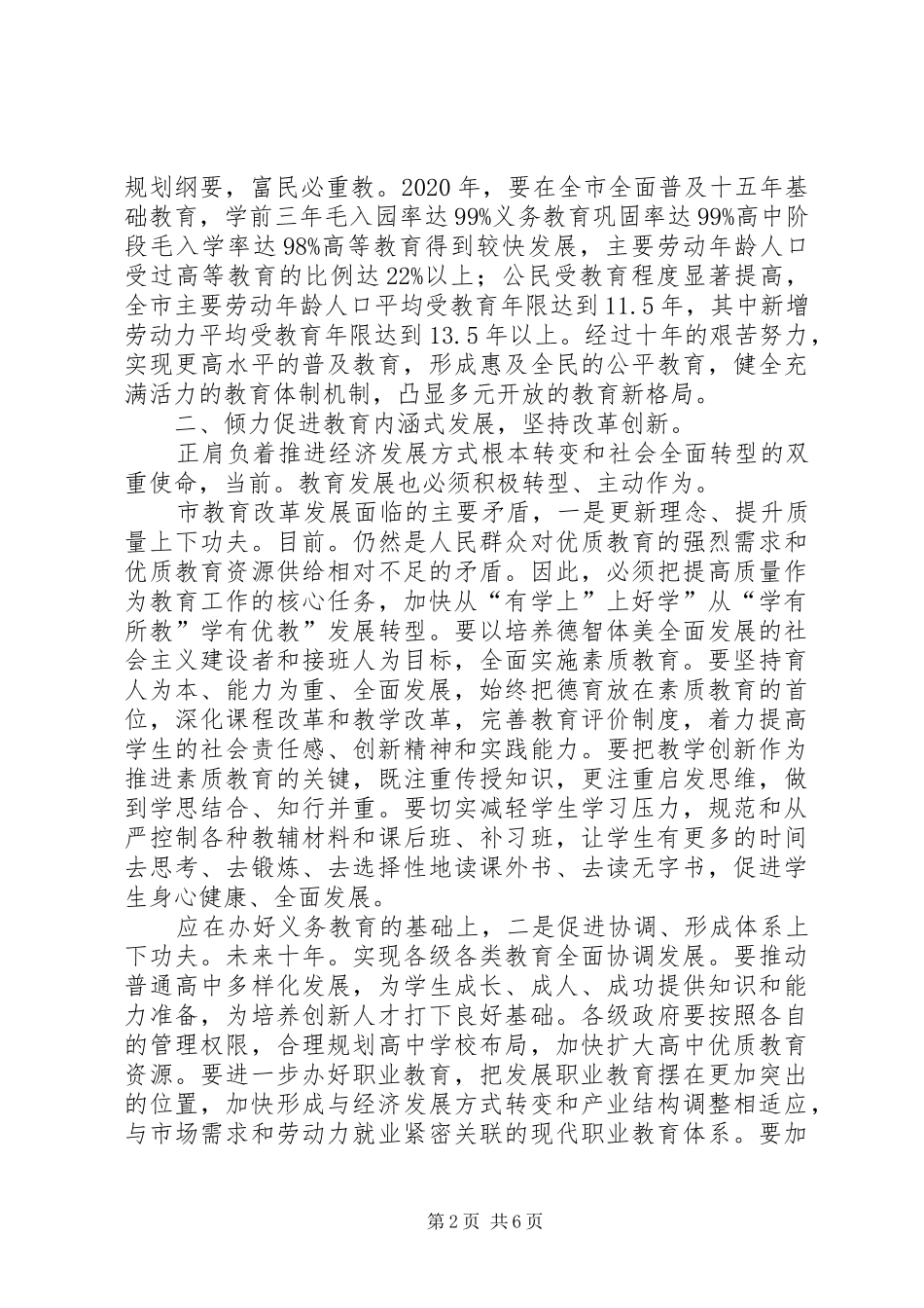 教育改革会议交流市长讲话发言_第2页