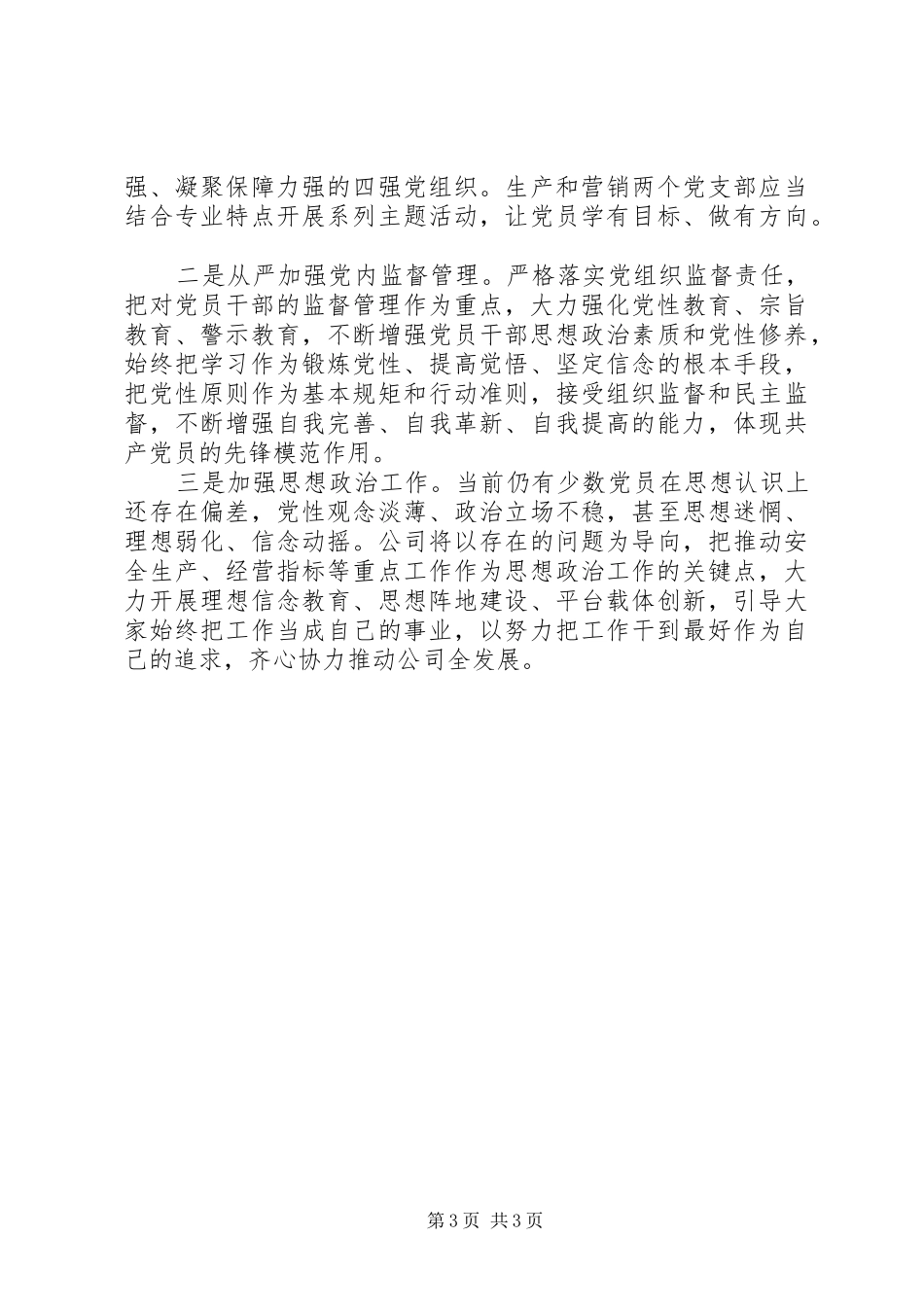 在XX年机关作风纪律整顿会议上的讲话发言_第3页