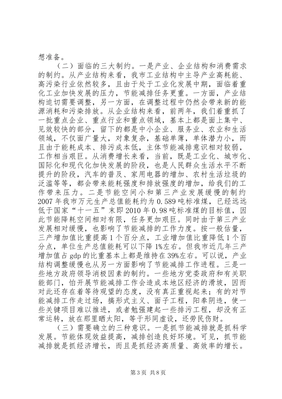 陈铁雄市长在全市生态市建设暨节能降耗工作会议上的讲话发言_第3页