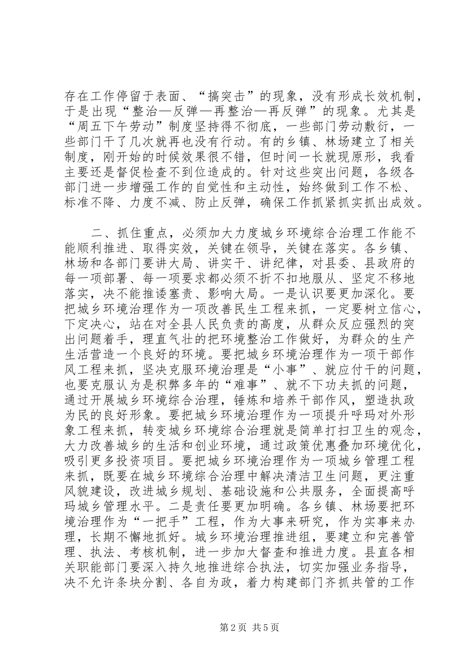 在全县城乡环境治理推进会上的讲话发言_第2页