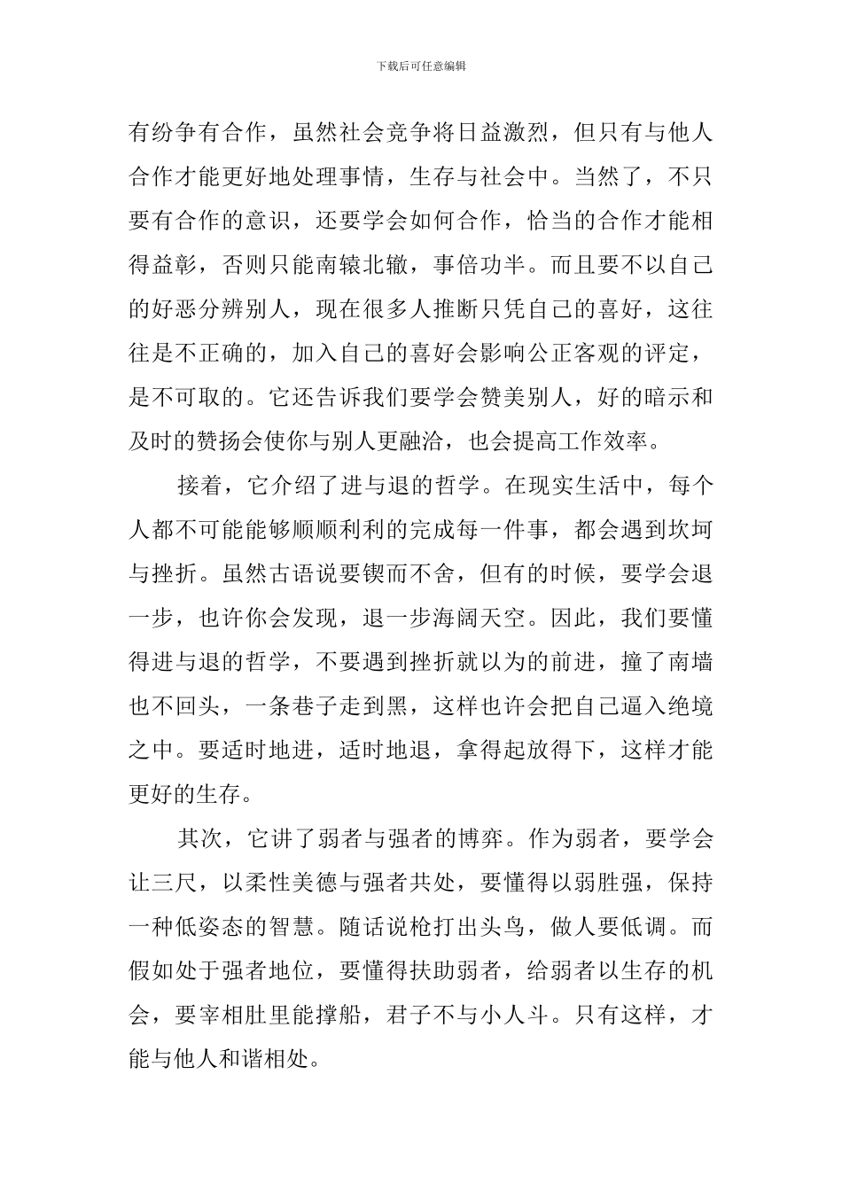 《做人做事心理咨询全书》的读后感_第2页