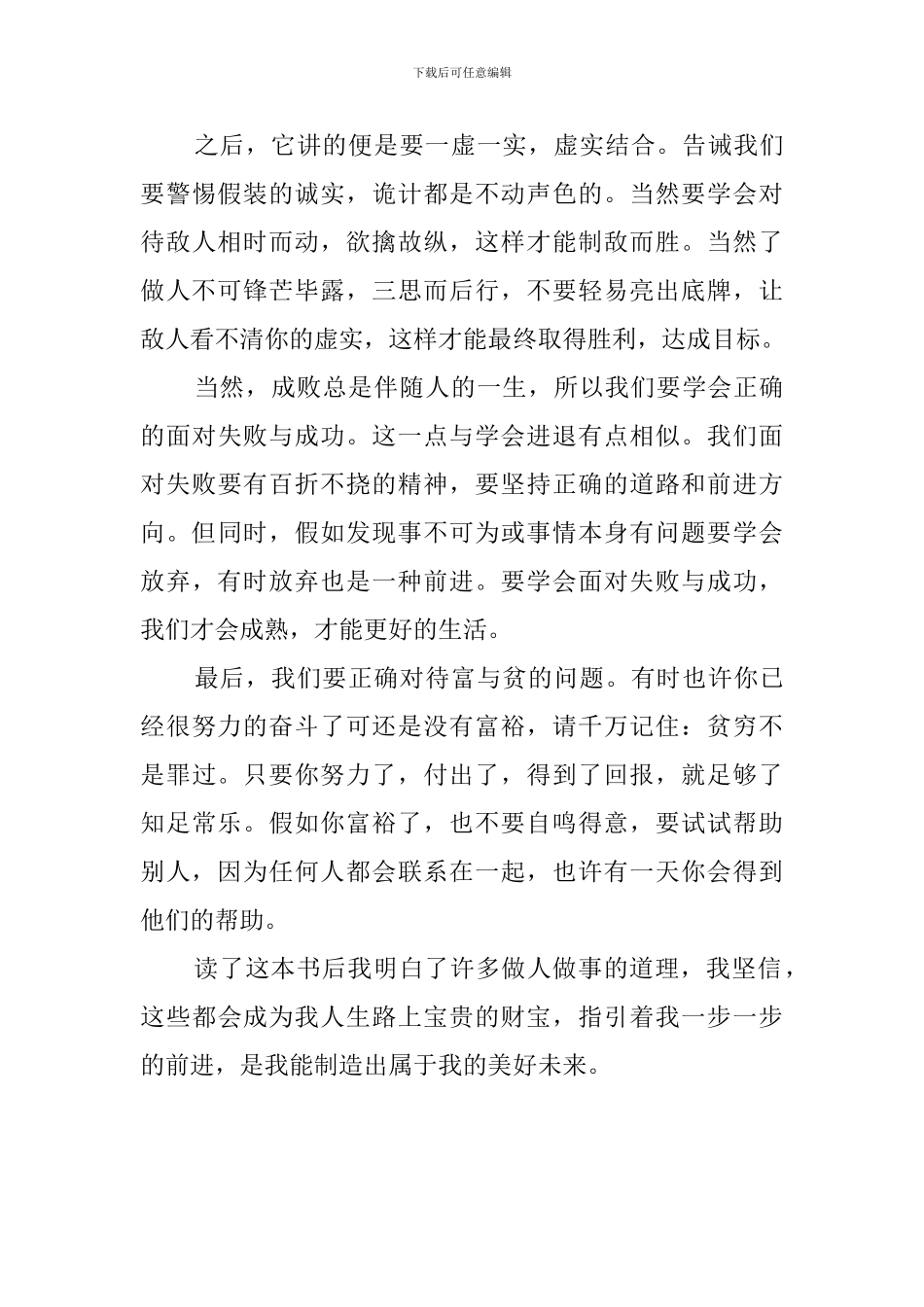 《做人做事心理咨询全书》的读后感_第3页