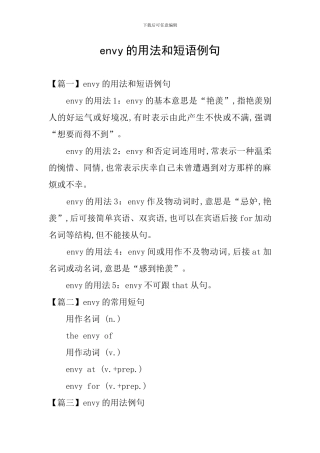 envy的用法和短语例句