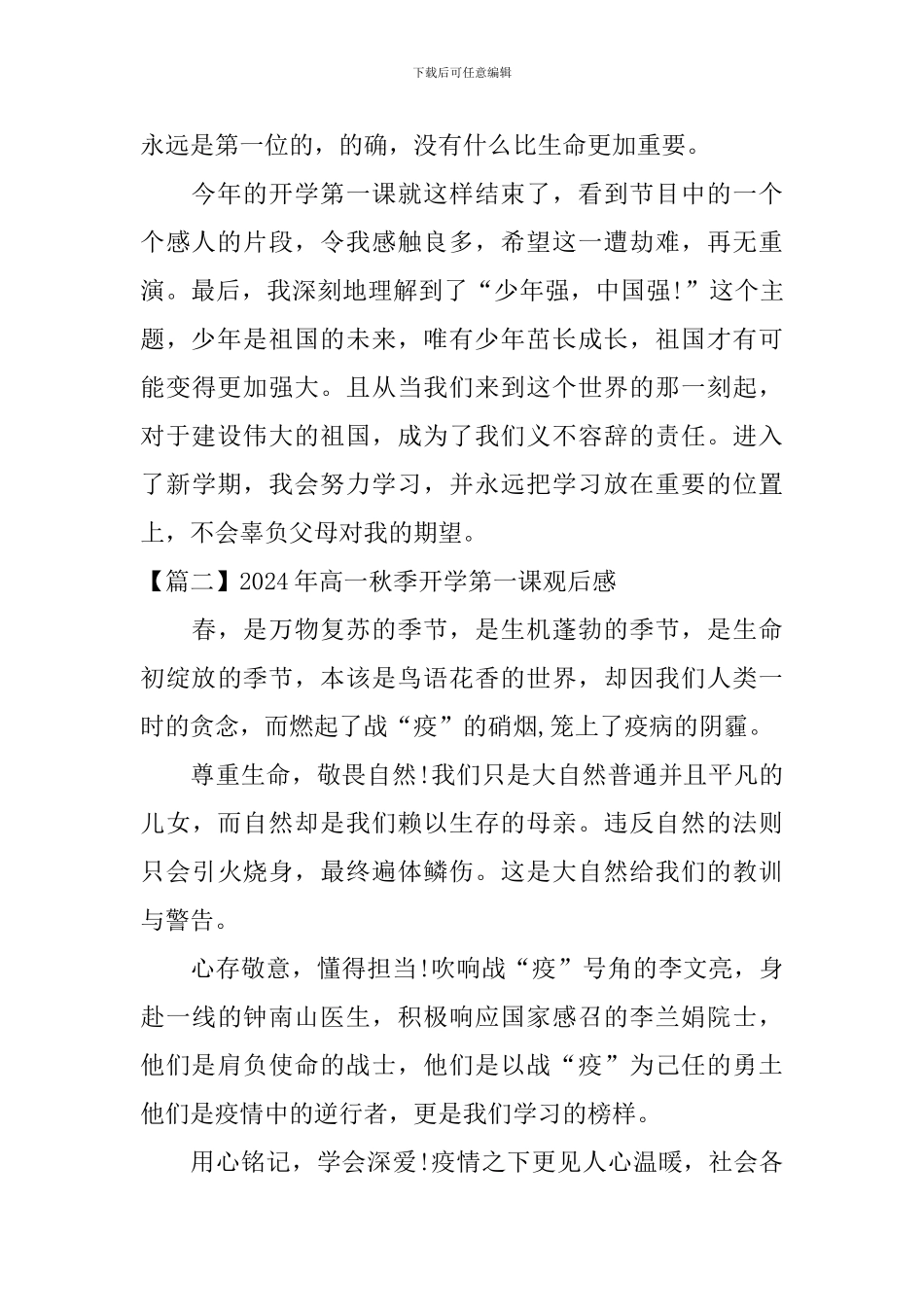2024年高一秋季开学第一课观后感_第2页