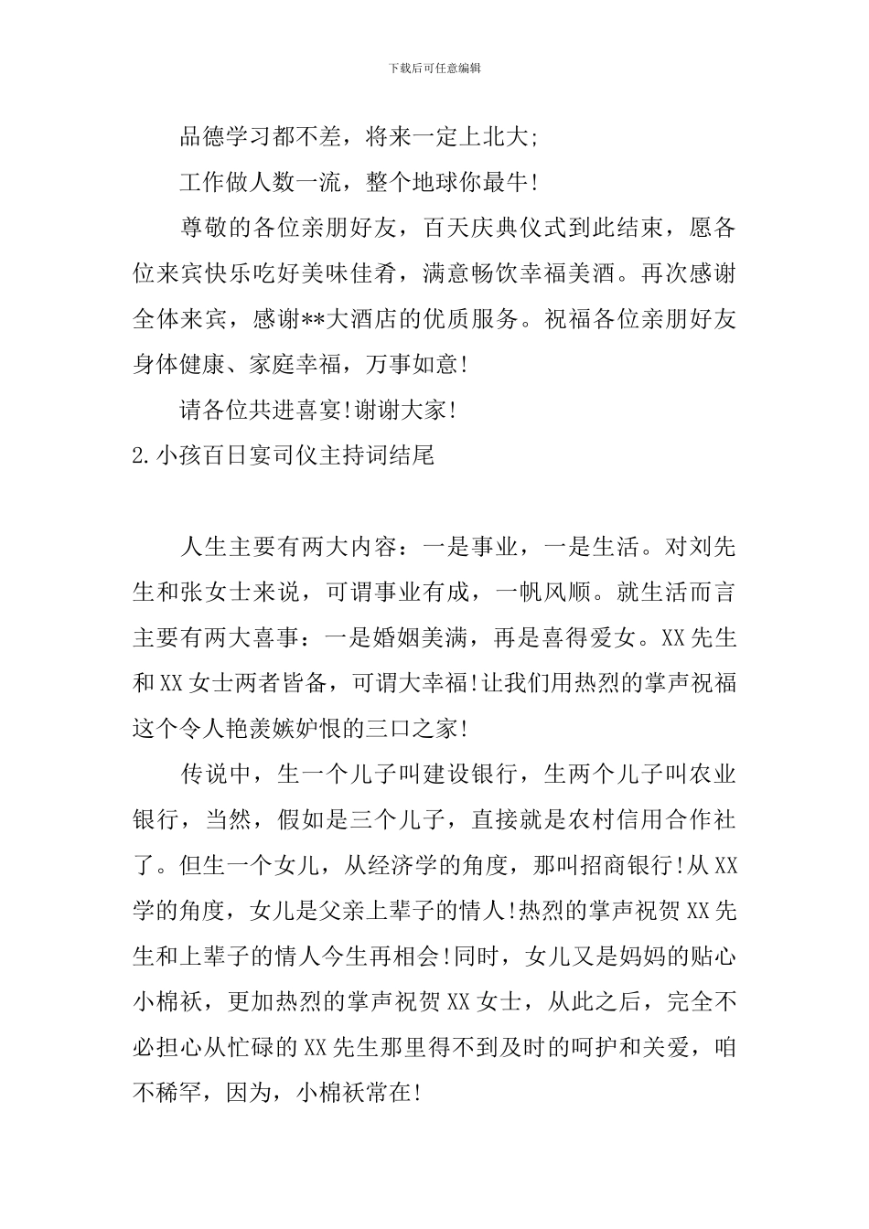 小孩百日宴司仪主持词结尾_第2页